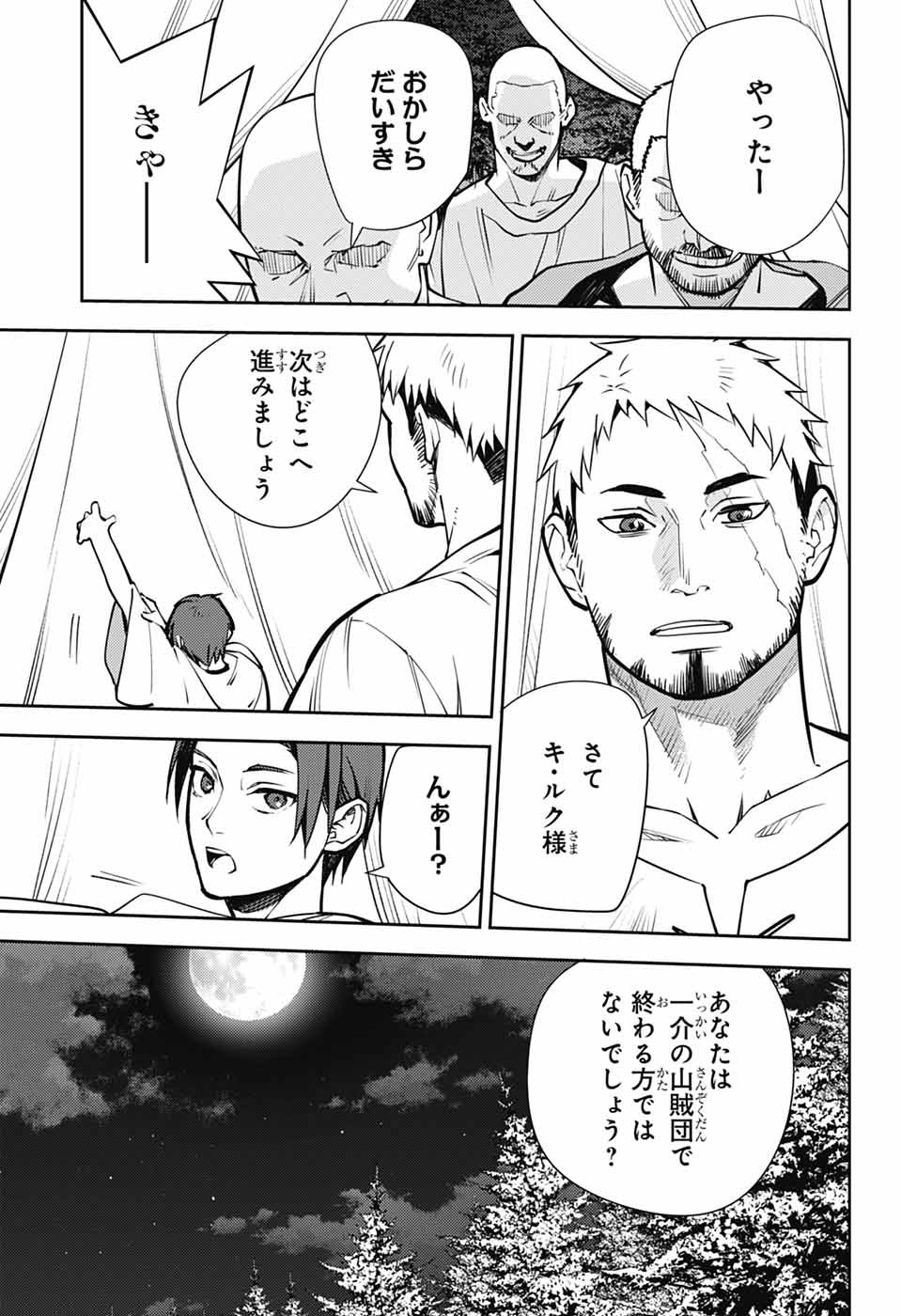 Owari no Seraph Chapter 141 4ページ
