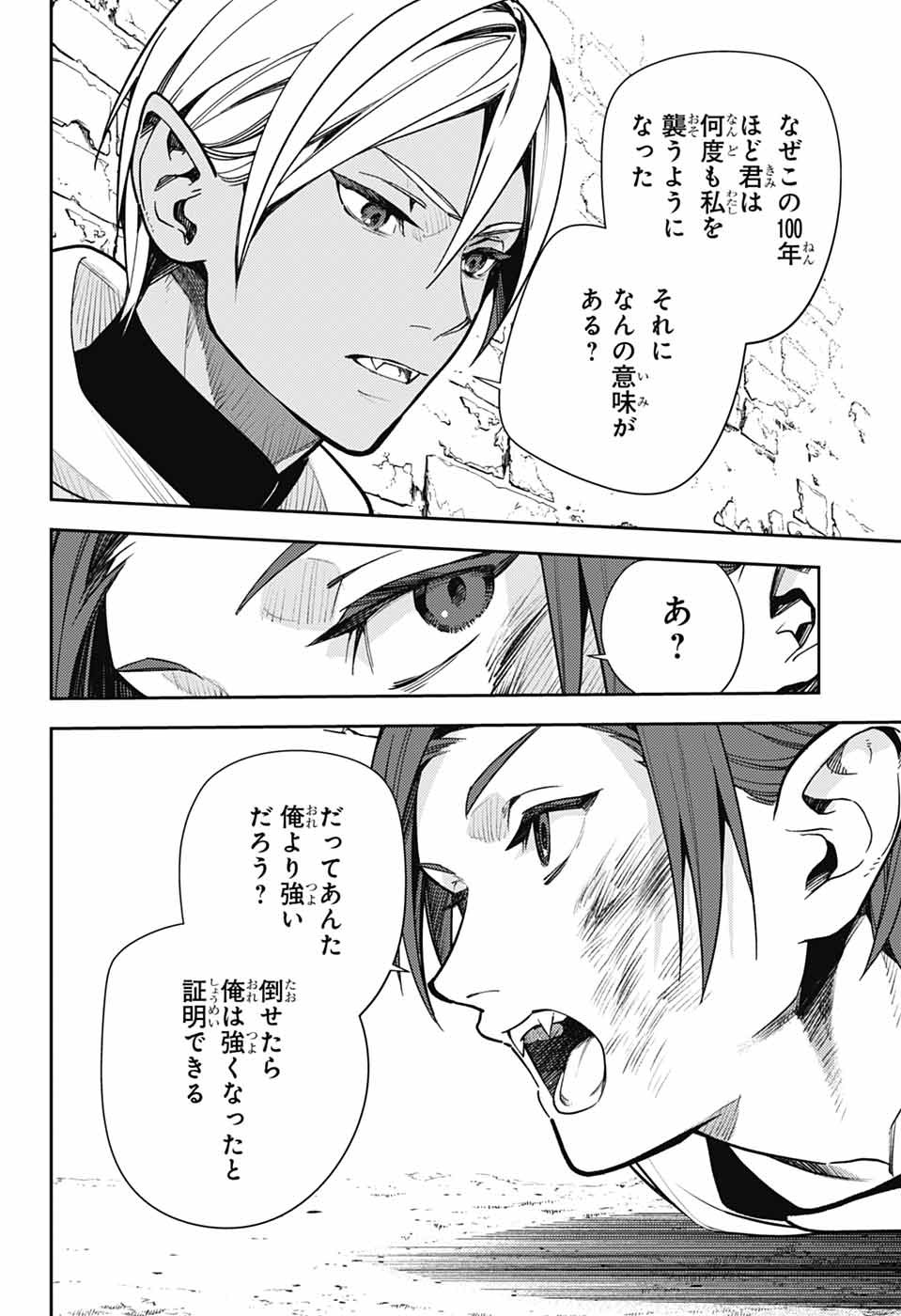 Owari no Seraph Chapter 141 33ページ