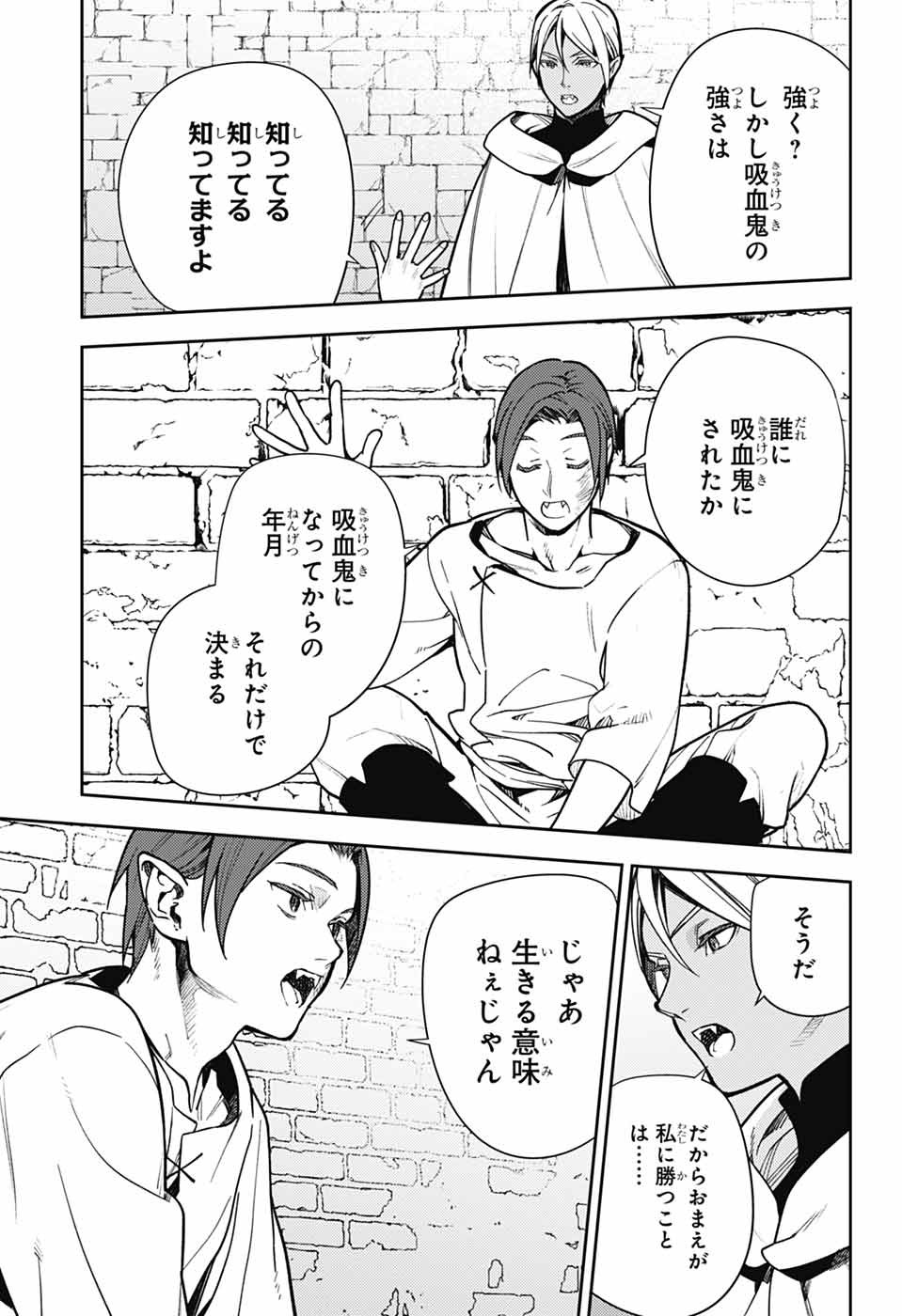 Owari no Seraph Chapter 141 34ページ