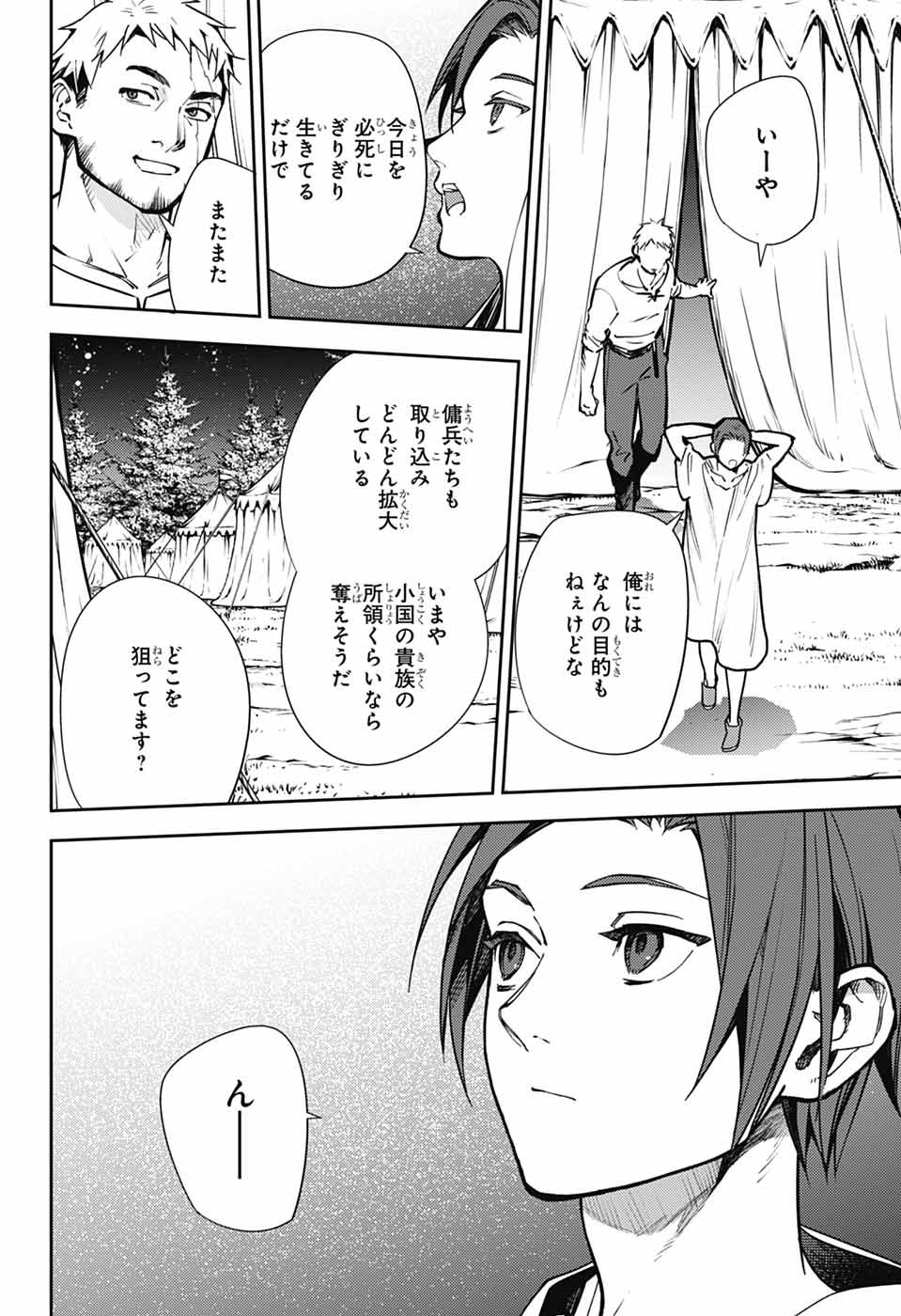 Owari no Seraph Chapter 141 5ページ