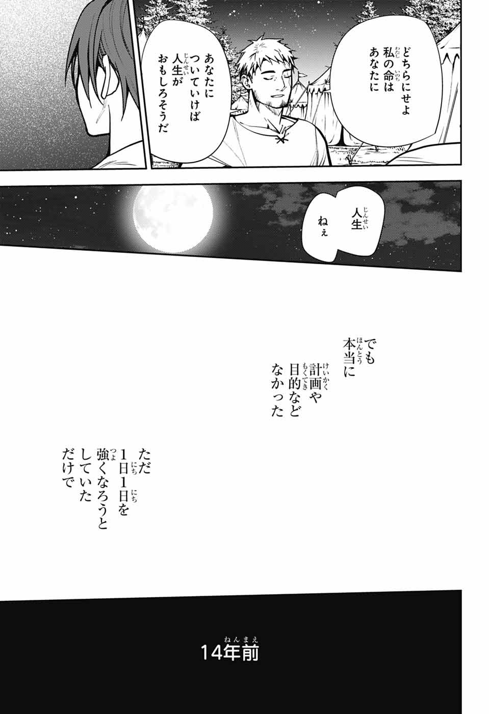 Owari no Seraph Chapter 141 6ページ