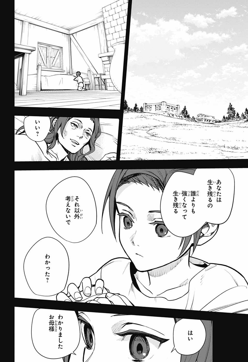 Owari no Seraph Chapter 141 7ページ