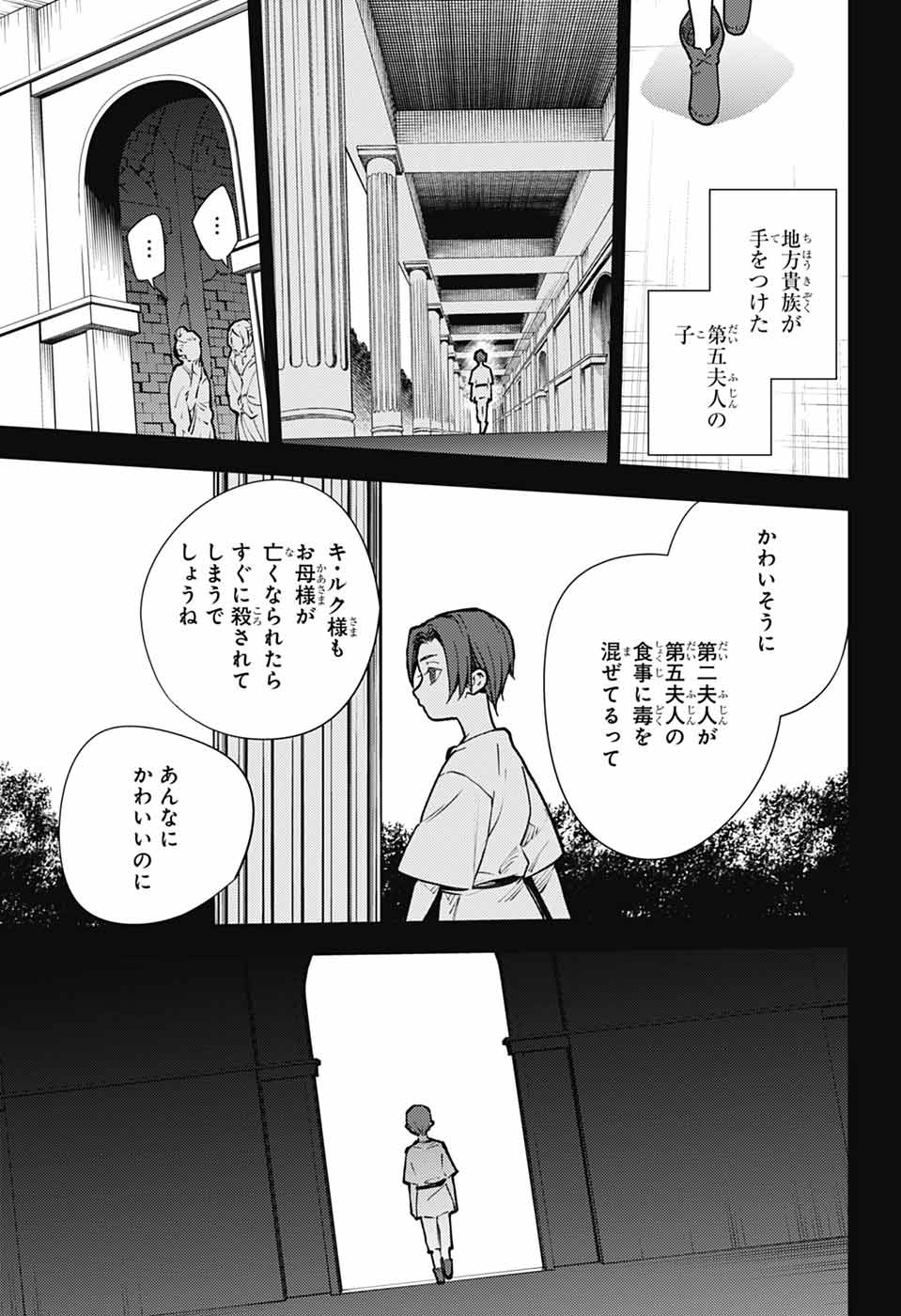 Owari no Seraph Chapter 141 8ページ