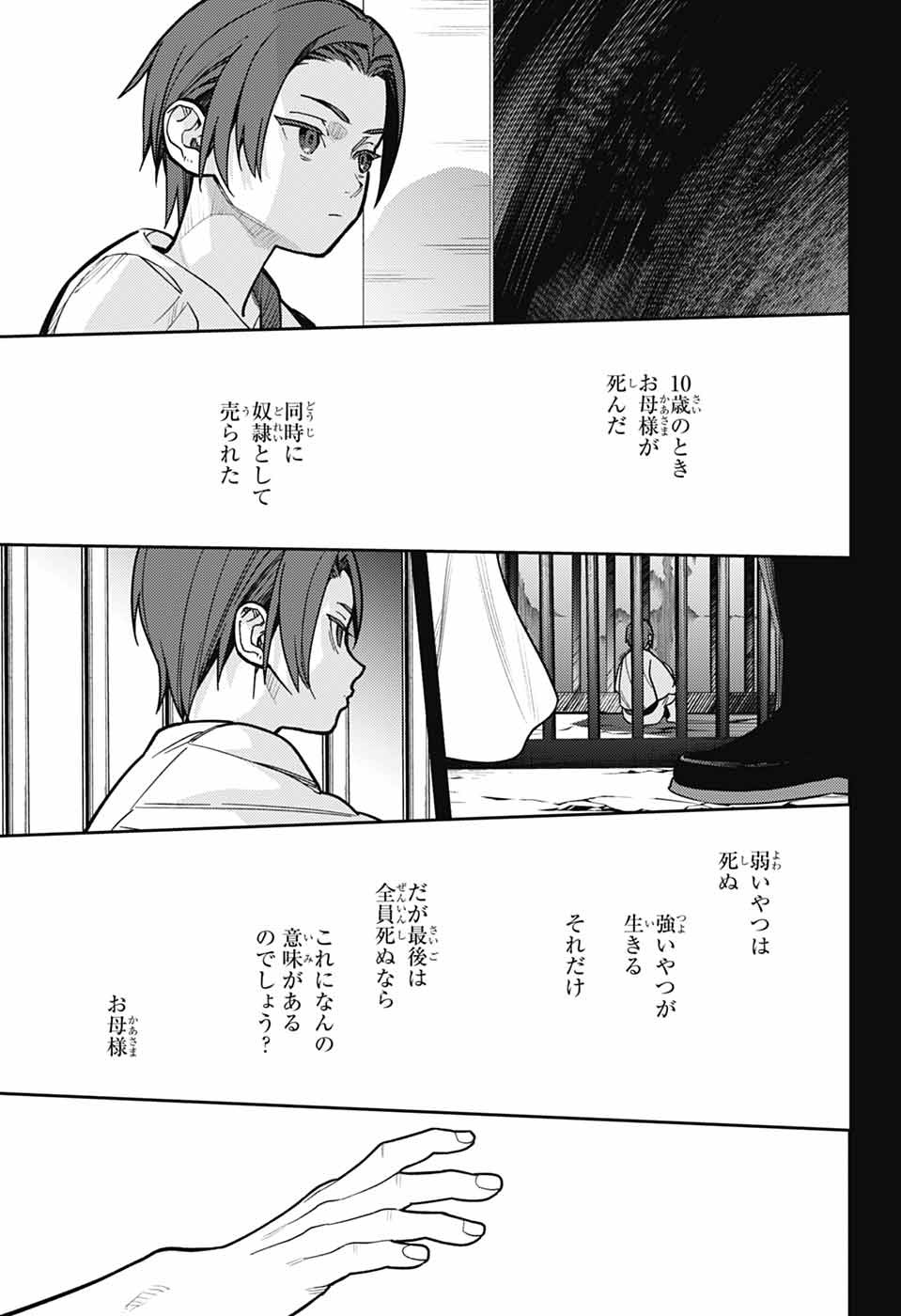 Owari no Seraph Chapter 141 10ページ