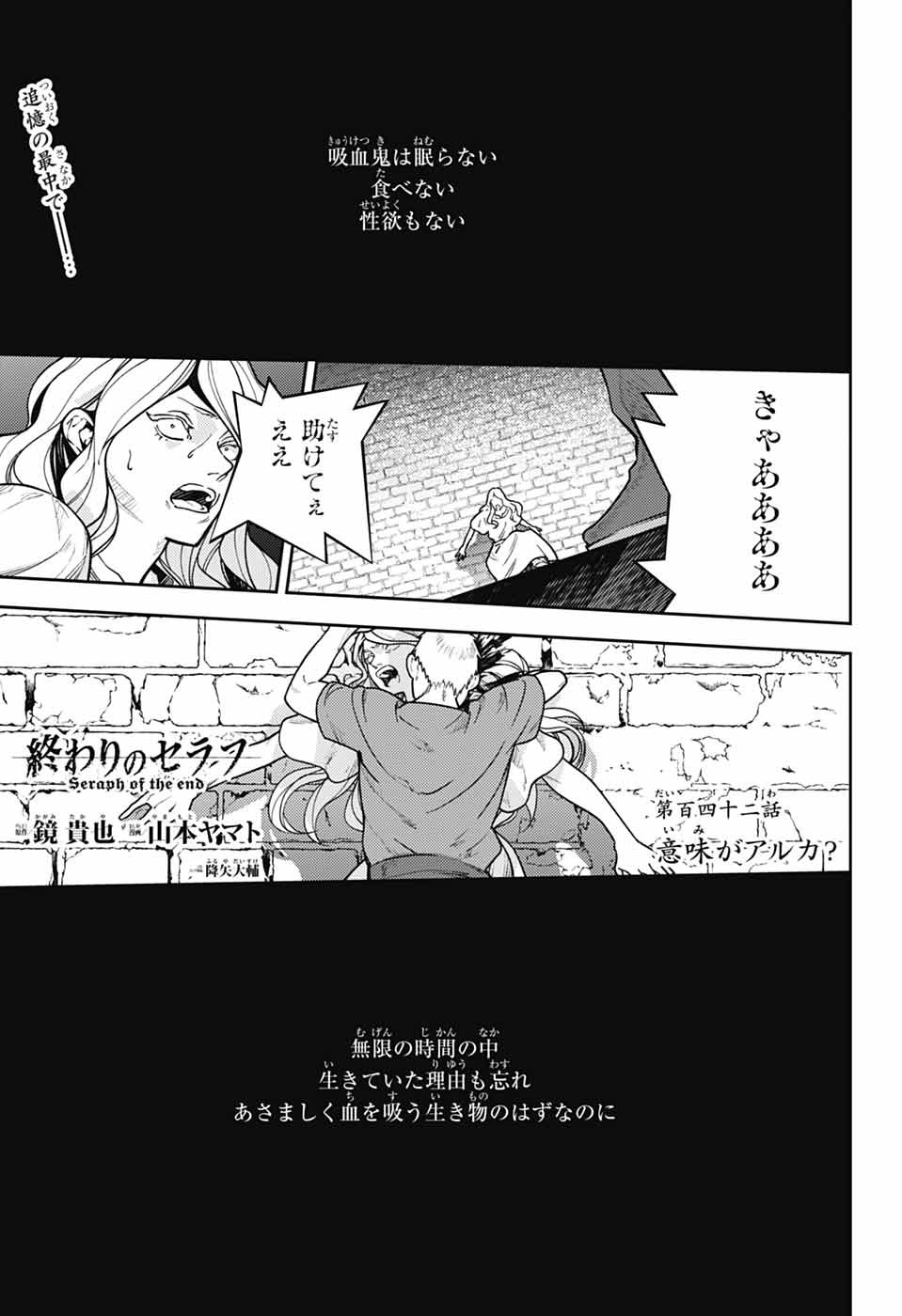 Owari no Seraph Chapter 142 1ページ