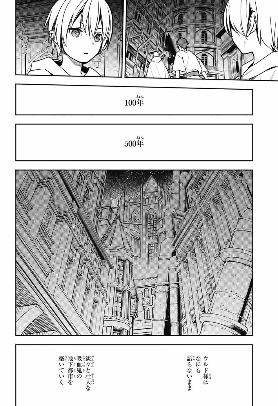 Owari no Seraph Chapter 142 12ページ