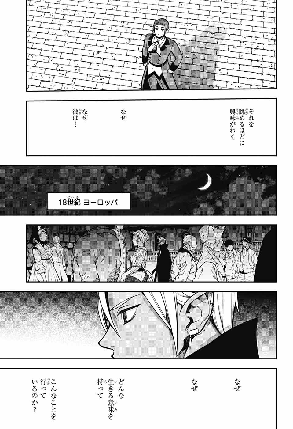 Owari no Seraph Chapter 142 13ページ