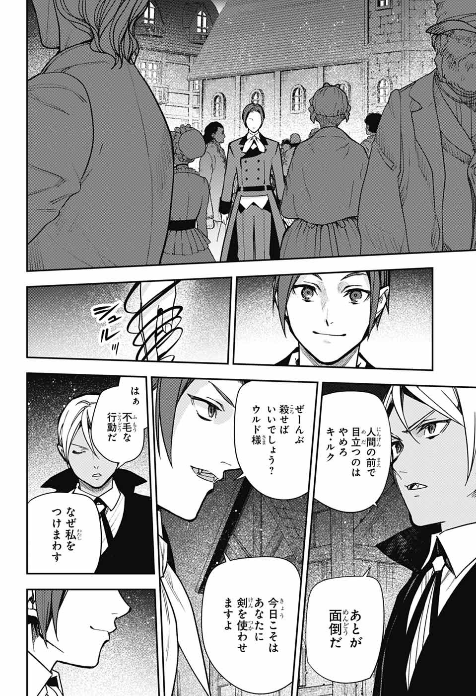 Owari no Seraph Chapter 142 14ページ