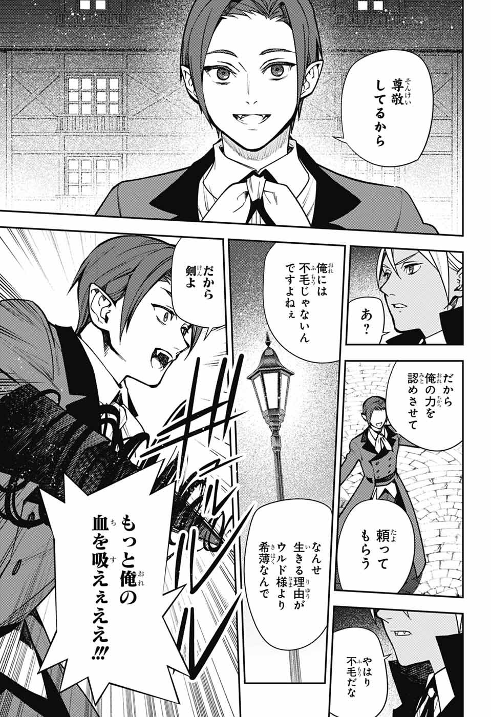 Owari no Seraph Chapter 142 15ページ