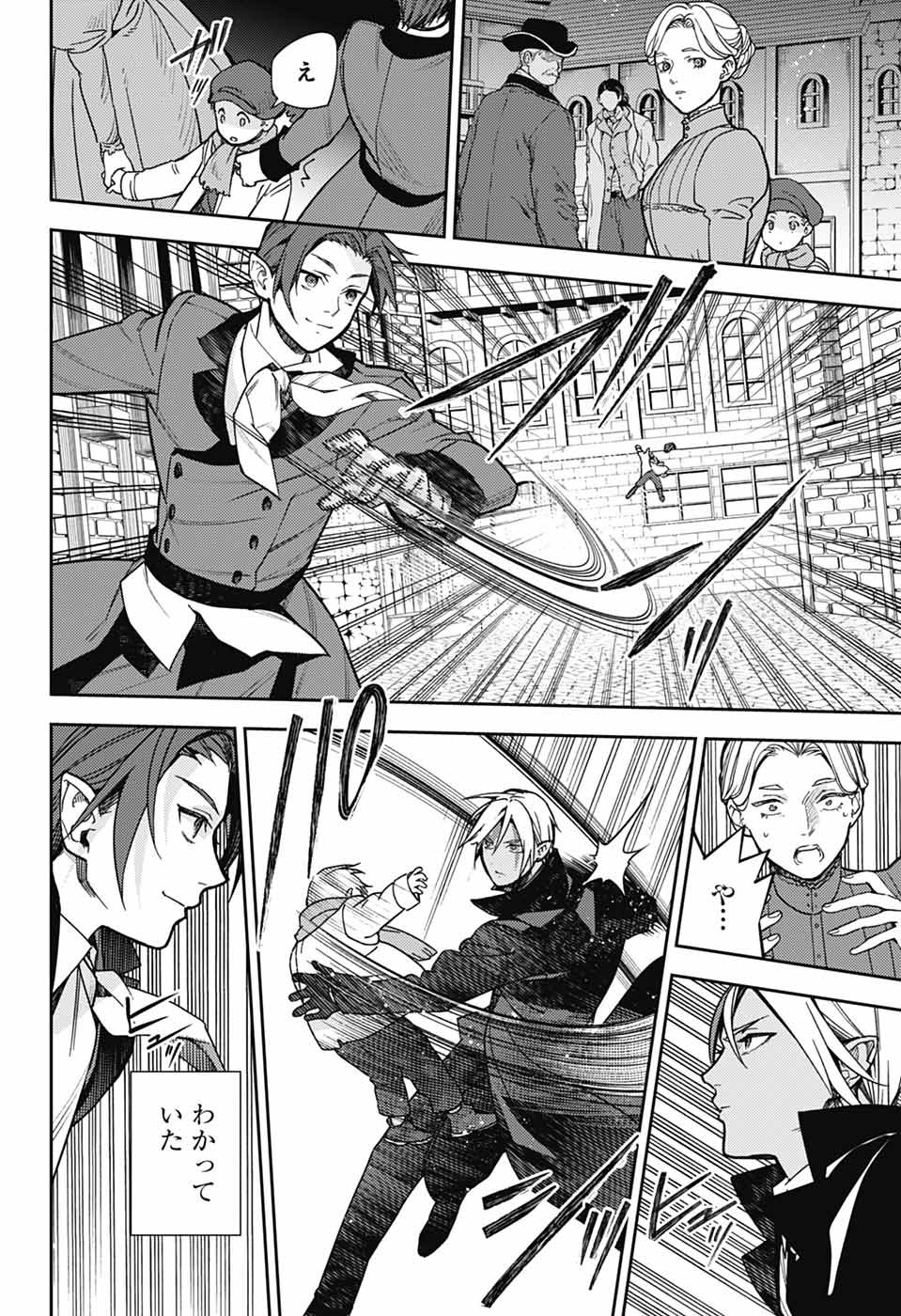 Owari no Seraph Chapter 142 16ページ