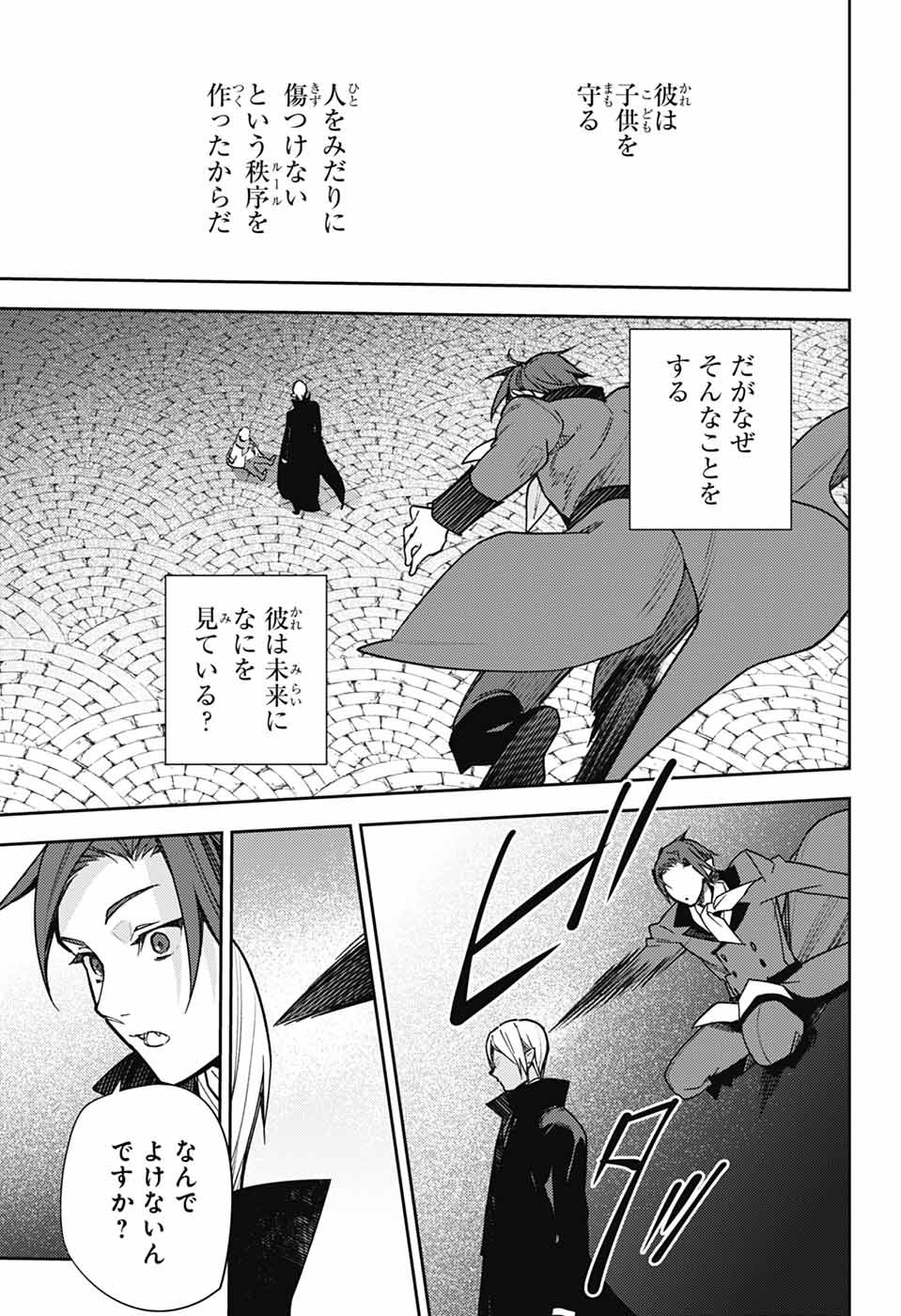 Owari no Seraph Chapter 142 17ページ