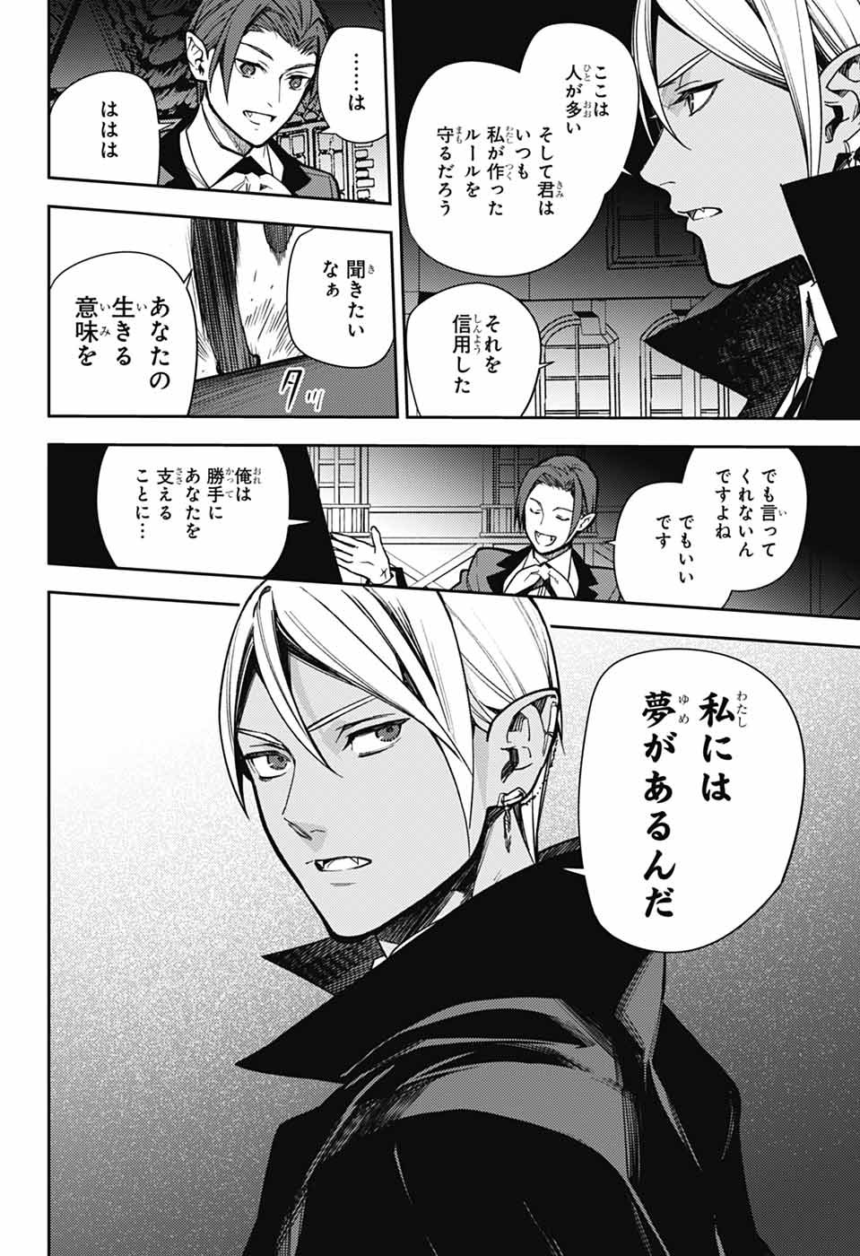 Owari no Seraph Chapter 142 18ページ