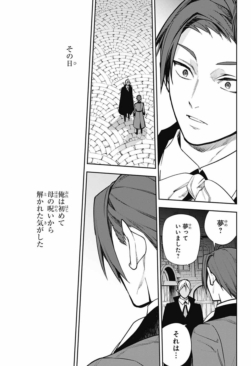 Owari no Seraph Chapter 142 19ページ