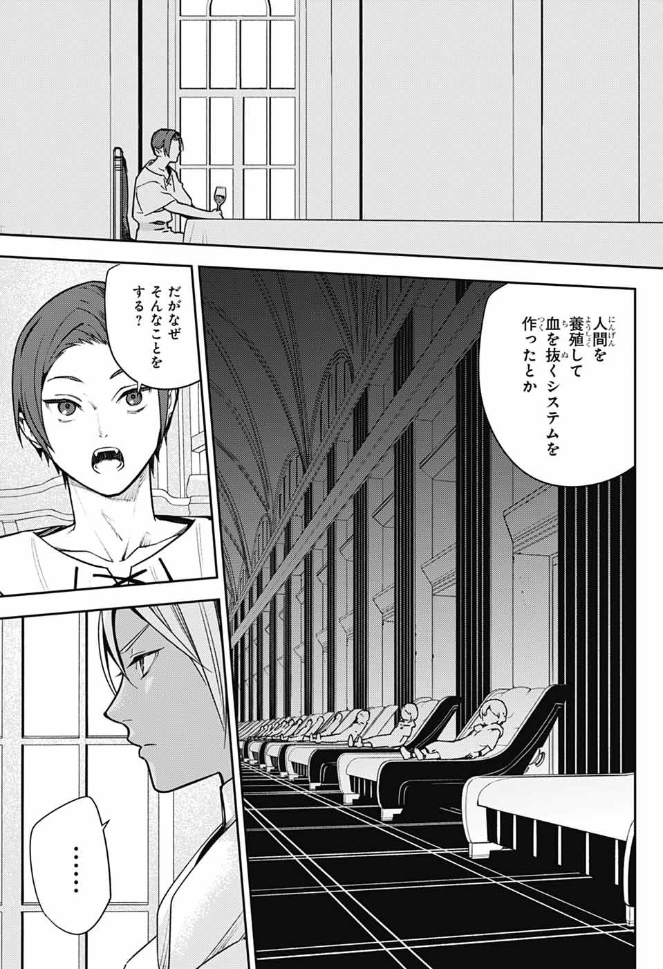 Owari no Seraph Chapter 142 3ページ