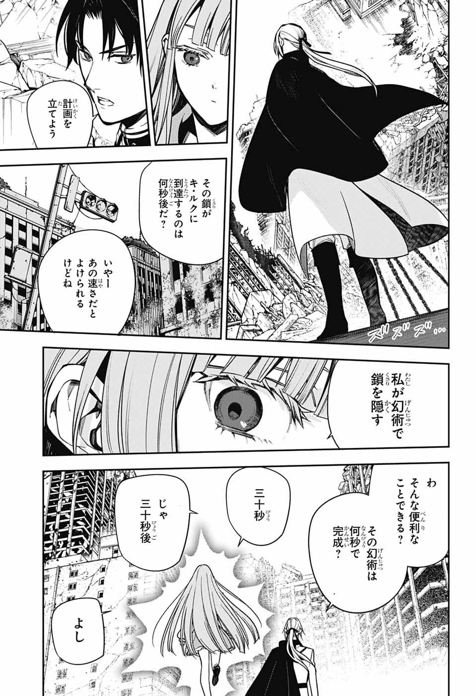 Owari no Seraph Chapter 142 21ページ