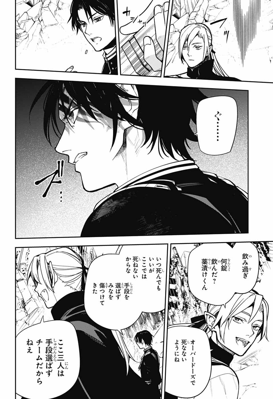 Owari no Seraph Chapter 142 22ページ