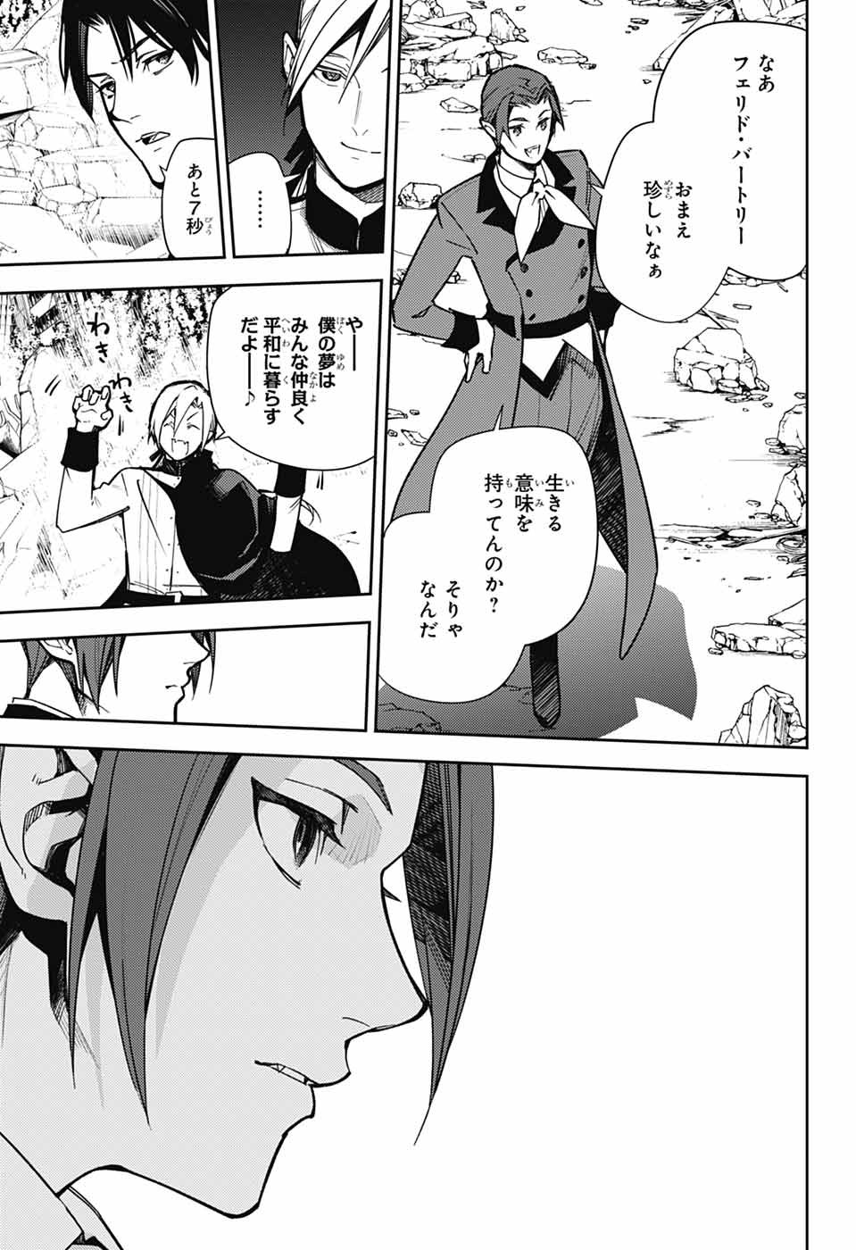 Owari no Seraph Chapter 142 23ページ