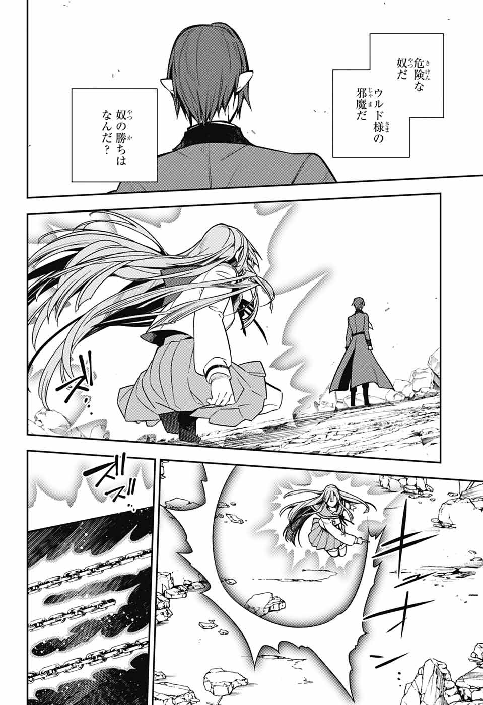 Owari no Seraph Chapter 142 24ページ