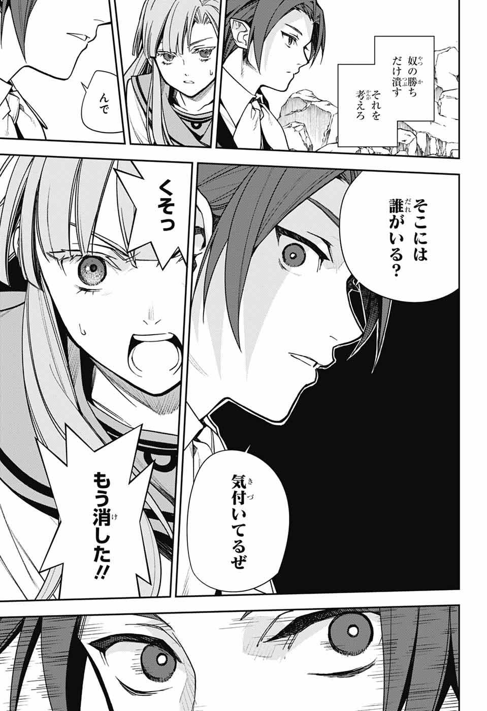 Owari no Seraph Chapter 142 25ページ