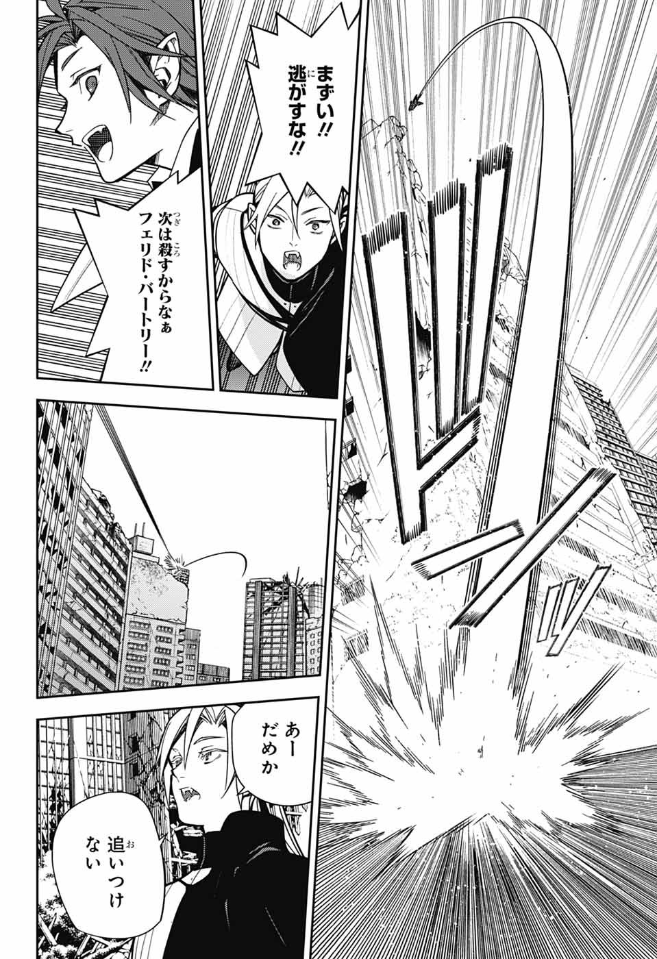Owari no Seraph Chapter 142 30ページ