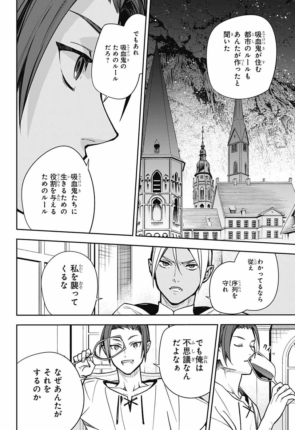 Owari no Seraph Chapter 142 4ページ