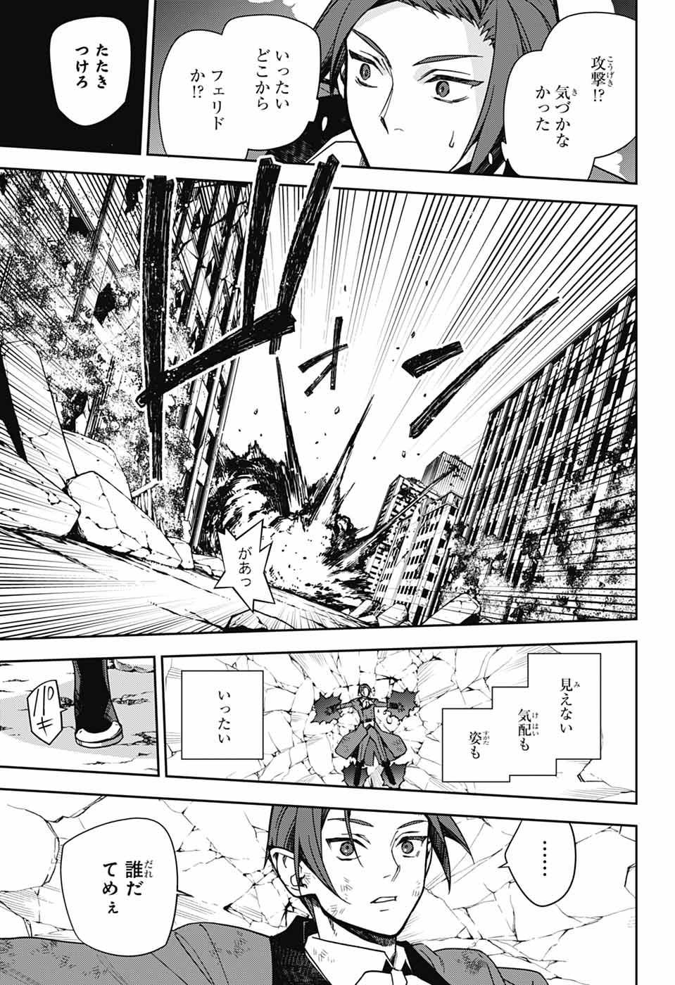 Owari no Seraph Chapter 142 33ページ