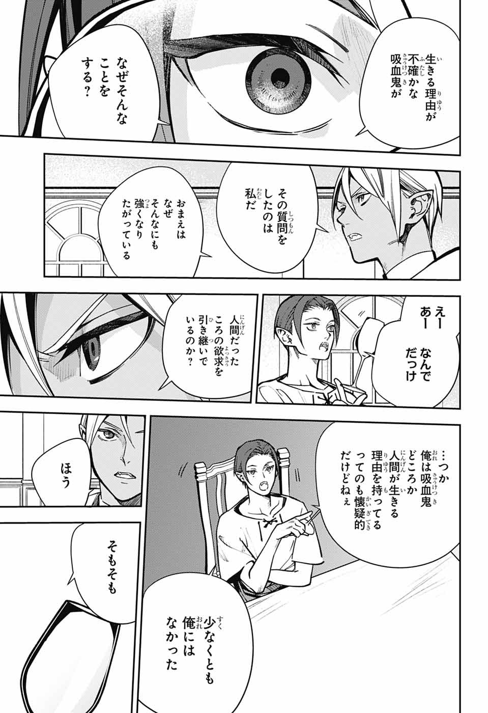 Owari no Seraph Chapter 142 5ページ
