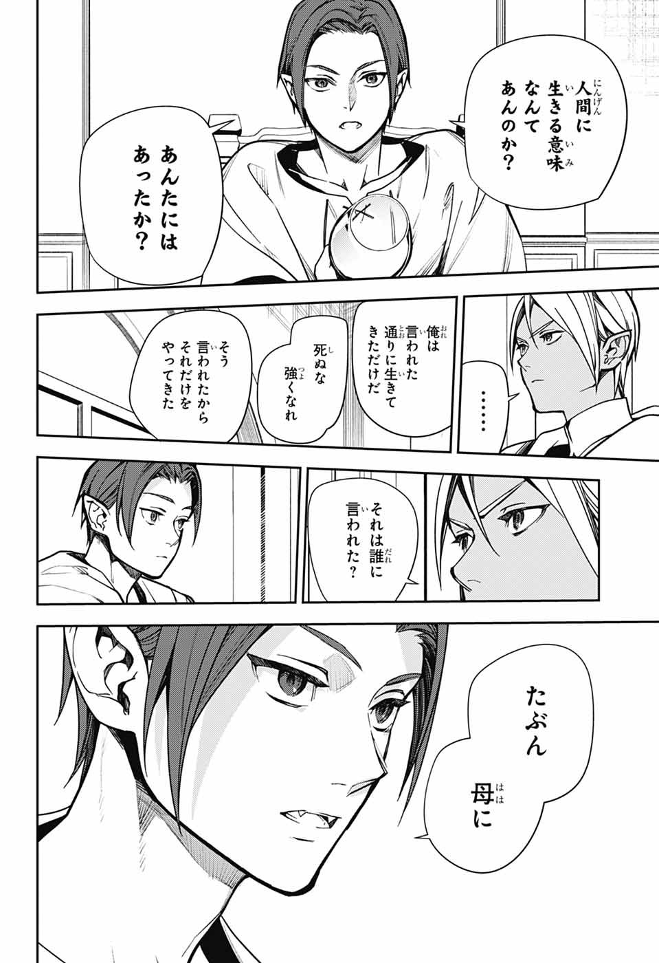 Owari no Seraph Chapter 142 6ページ