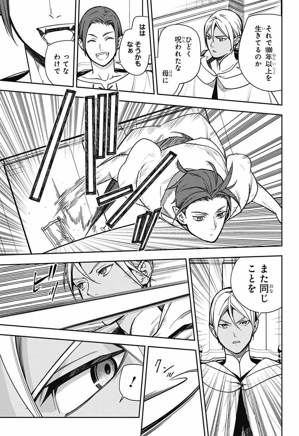 Owari no Seraph Chapter 142 7ページ