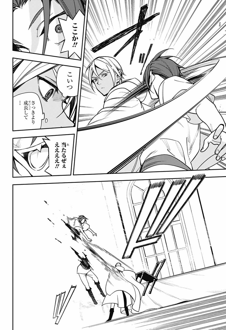 Owari no Seraph Chapter 142 8ページ