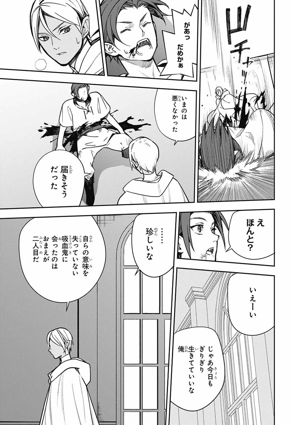 Owari no Seraph Chapter 142 9ページ