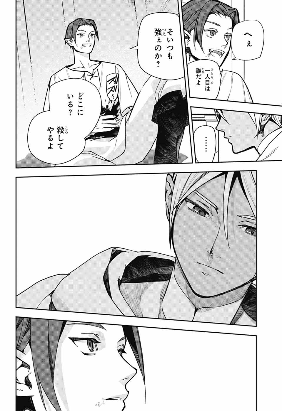 Owari no Seraph Chapter 142 10ページ