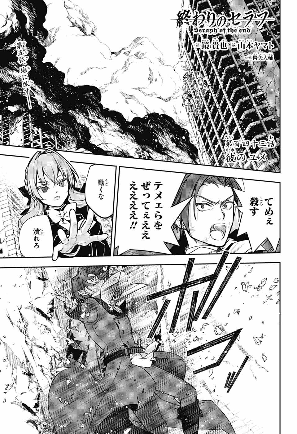 Owari no Seraph Chapter 143 1ページ