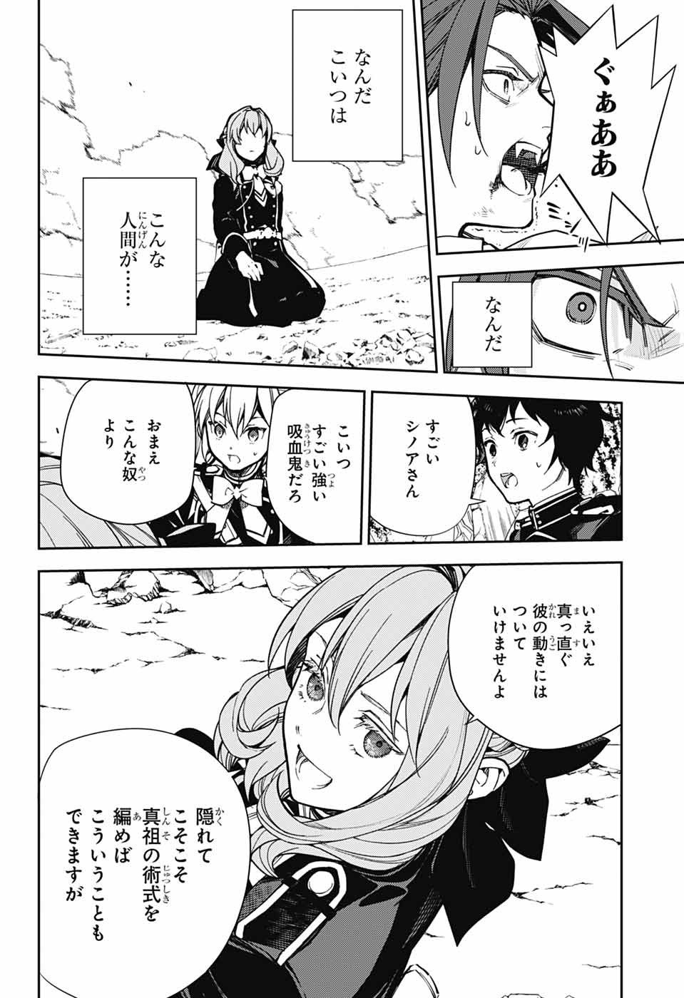 Owari no Seraph Chapter 143 2ページ