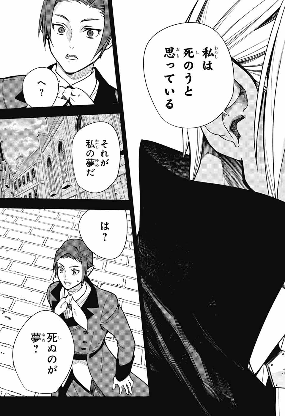 Owari no Seraph Chapter 143 11ページ