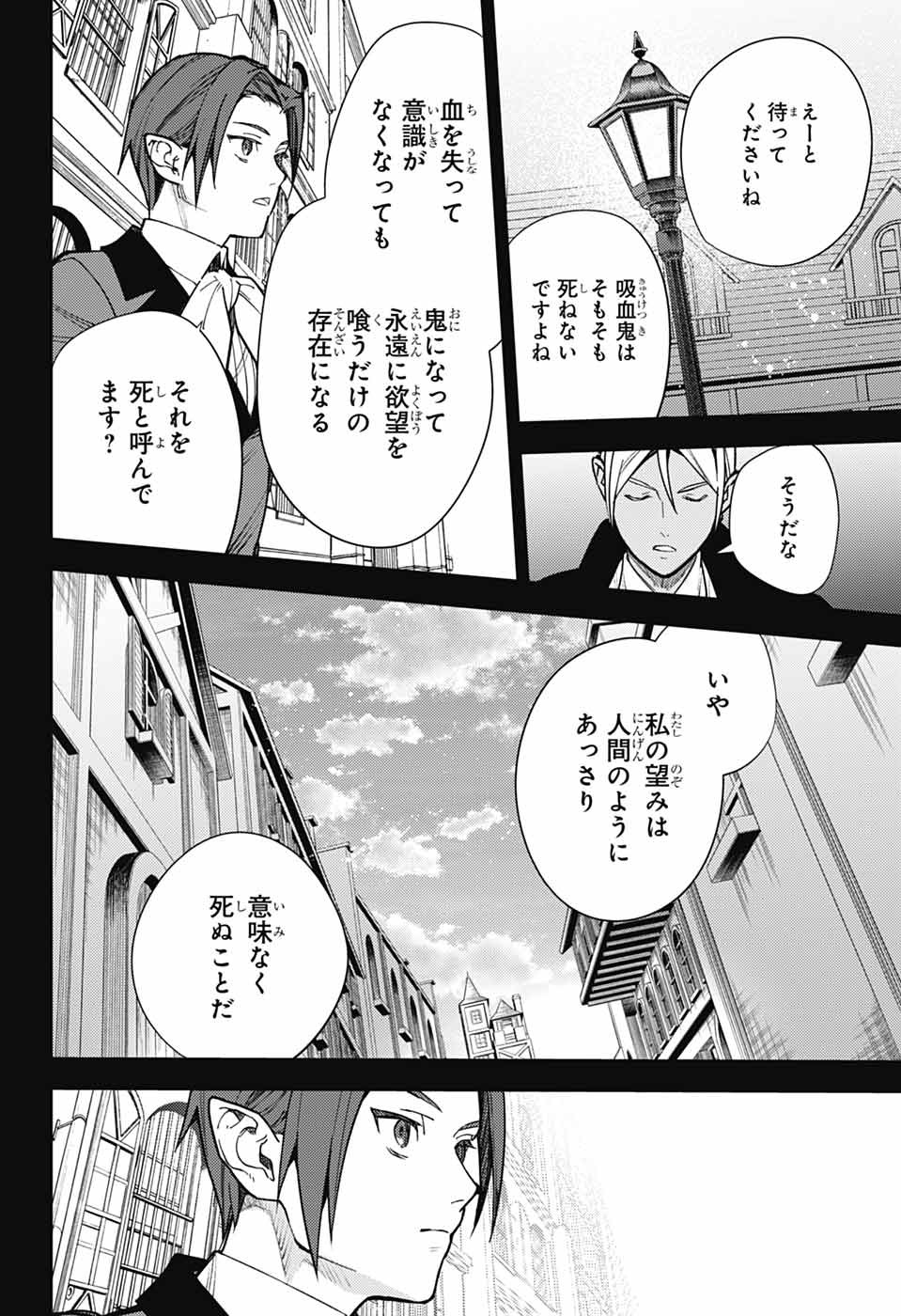 Owari no Seraph Chapter 143 12ページ