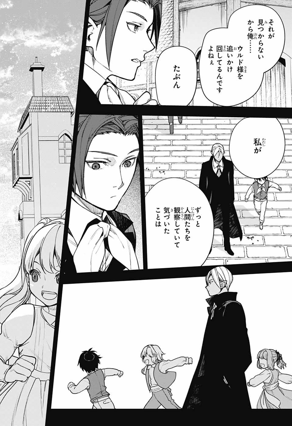 Owari no Seraph Chapter 143 14ページ