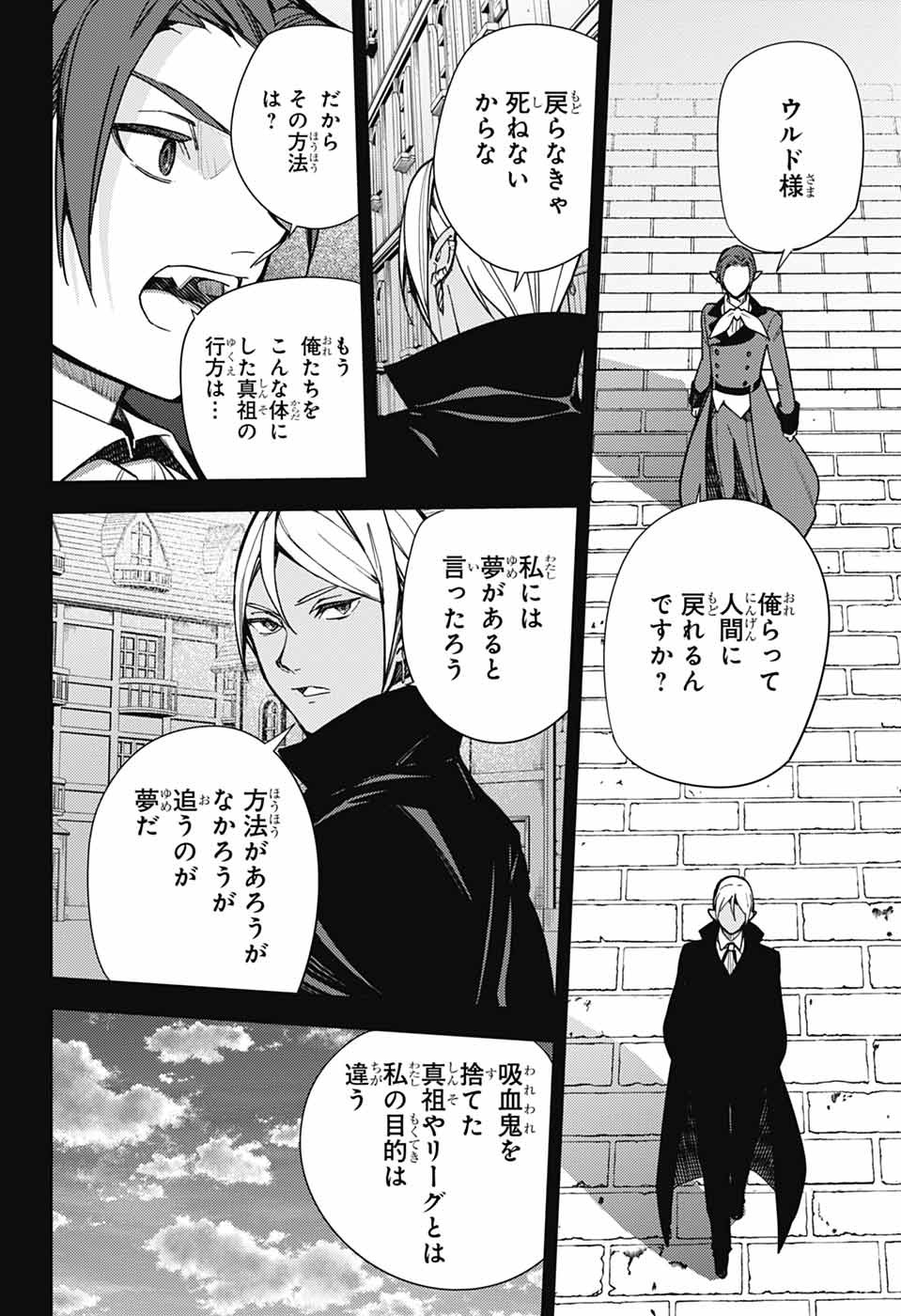 Owari no Seraph Chapter 143 18ページ