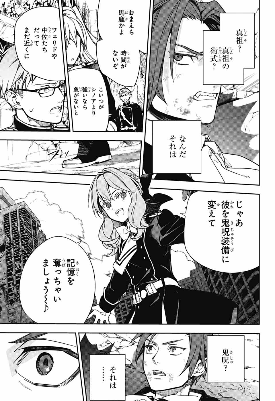 Owari no Seraph Chapter 143 3ページ