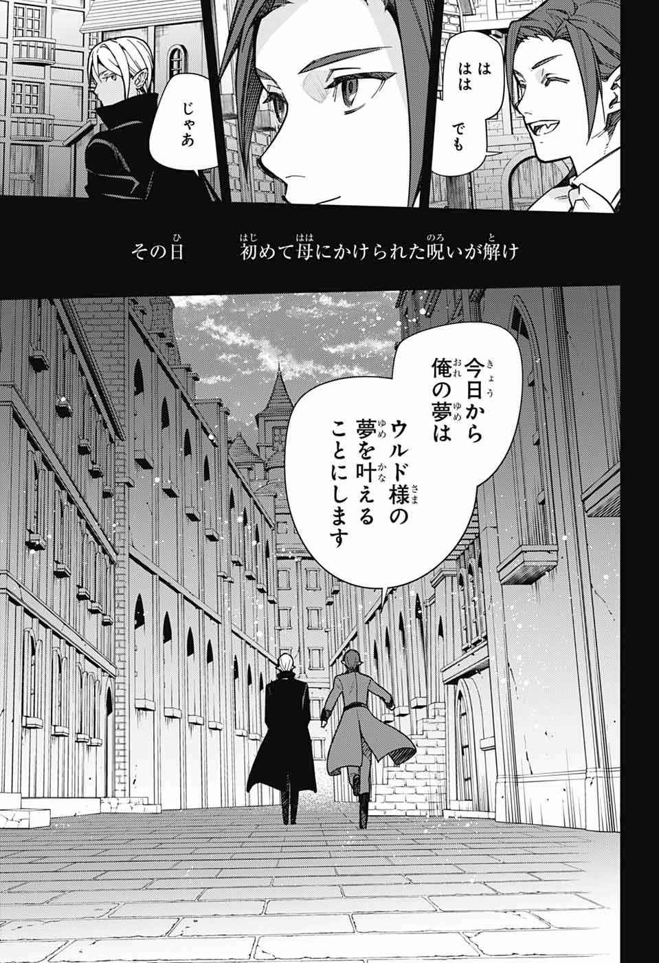 Owari no Seraph Chapter 143 21ページ