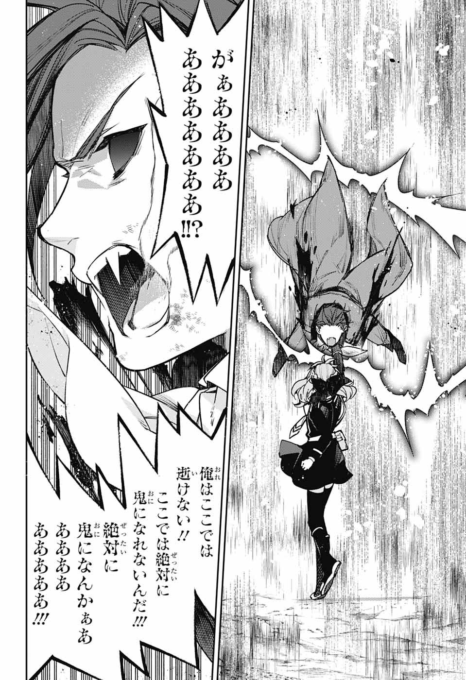 Owari no Seraph Chapter 143 22ページ