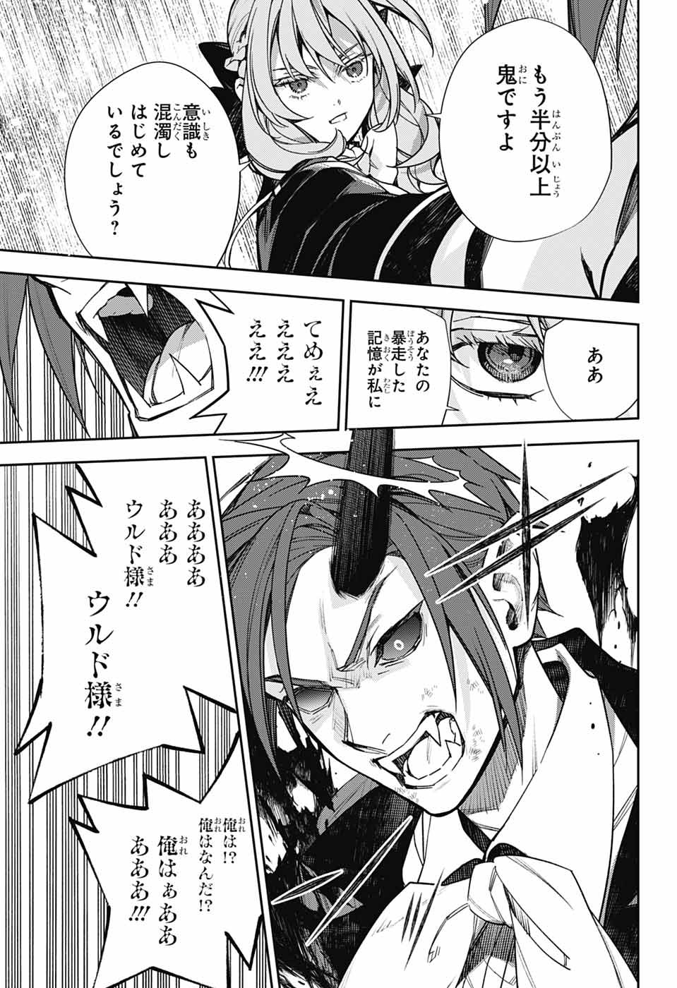 Owari no Seraph Chapter 143 23ページ