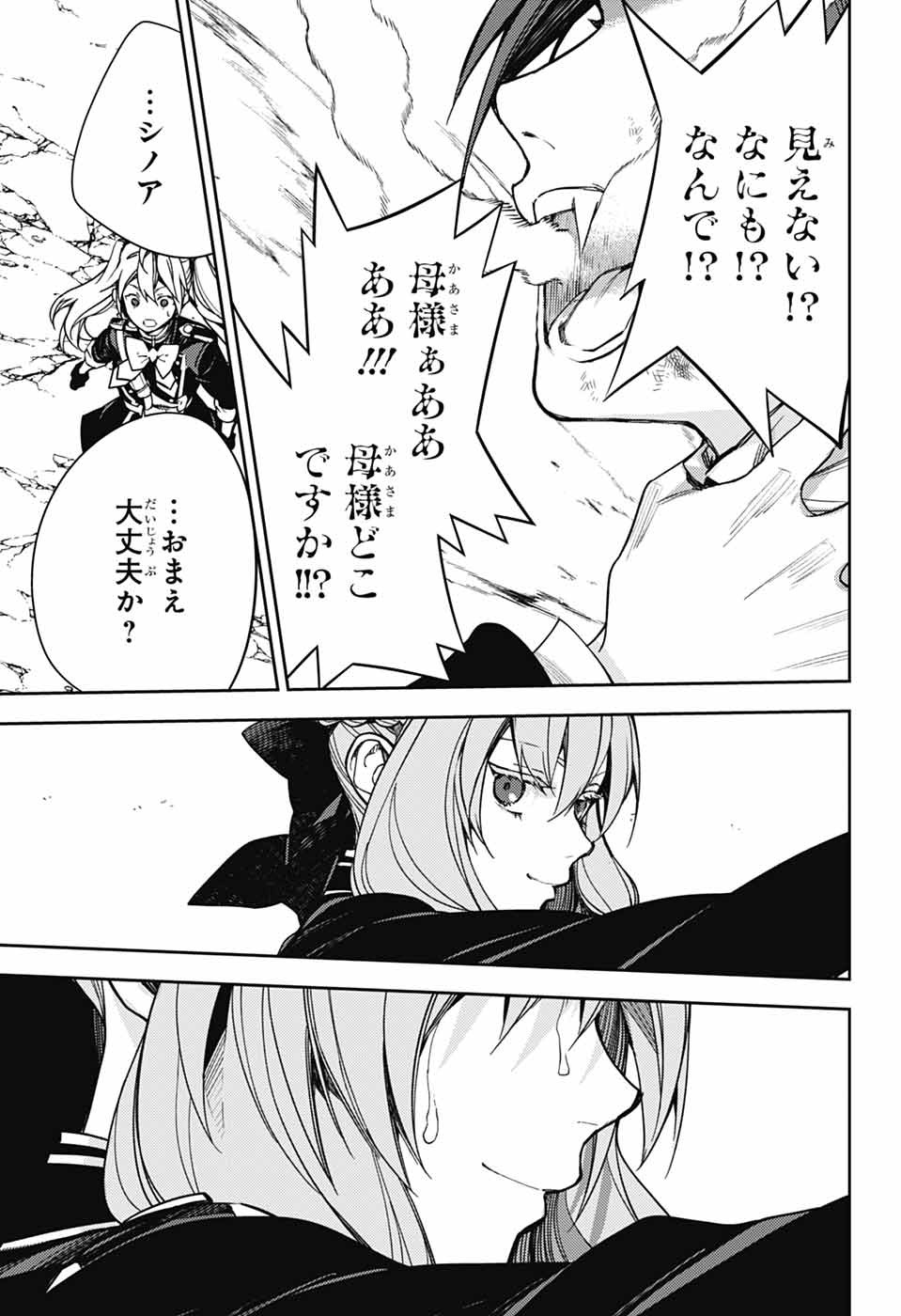 Owari no Seraph Chapter 143 25ページ