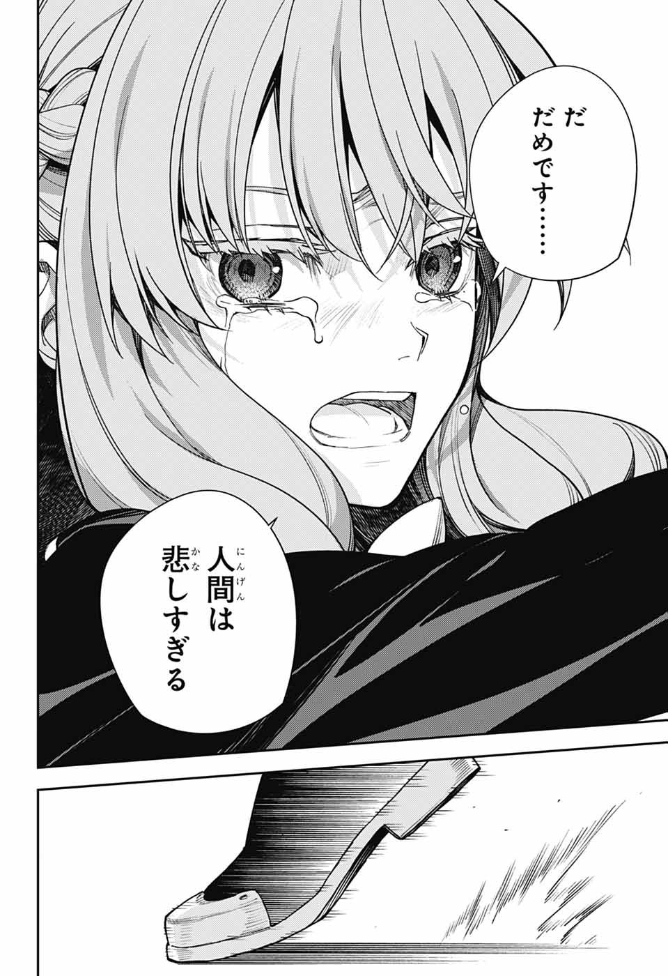 Owari no Seraph Chapter 143 26ページ