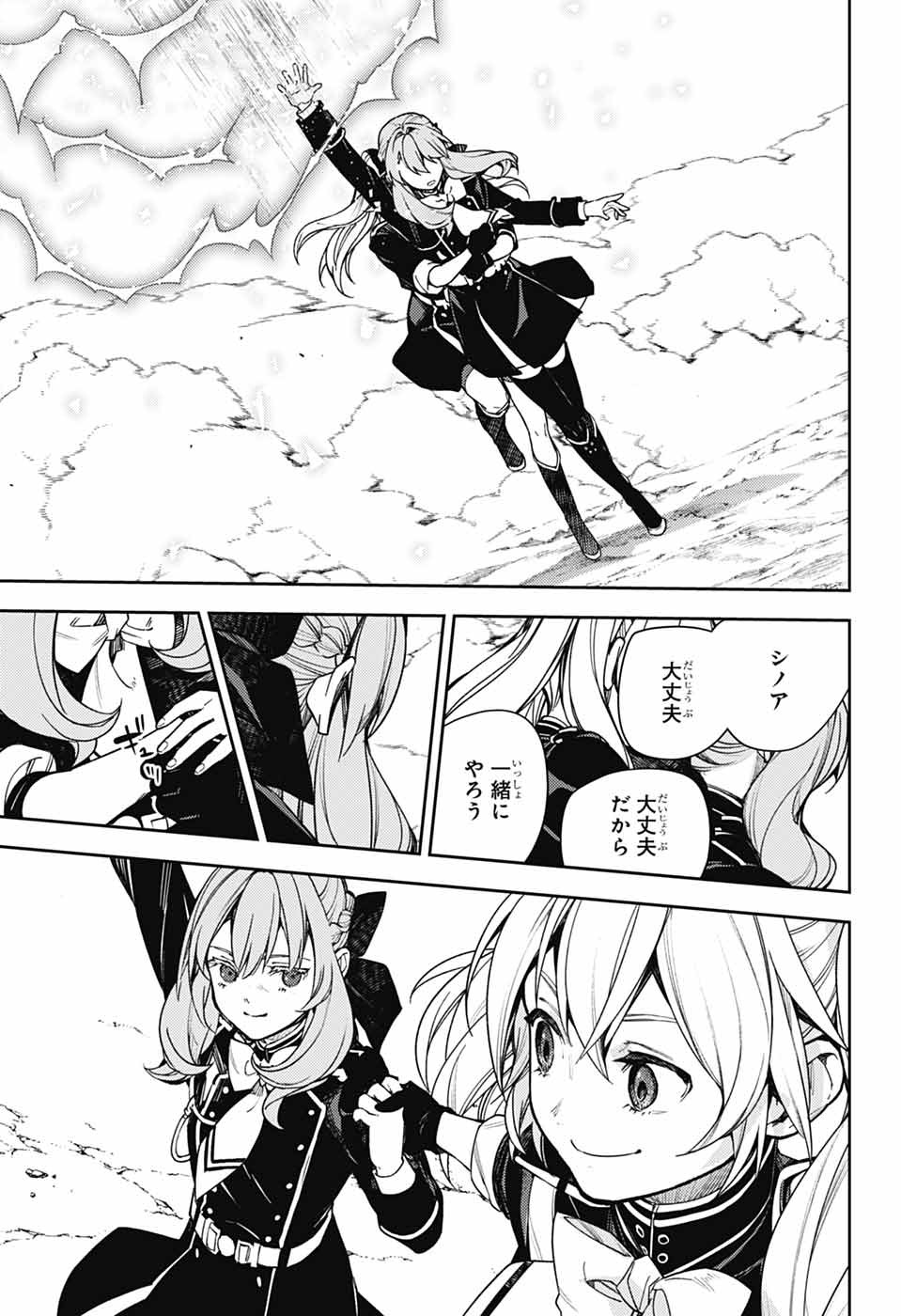 Owari no Seraph Chapter 143 27ページ
