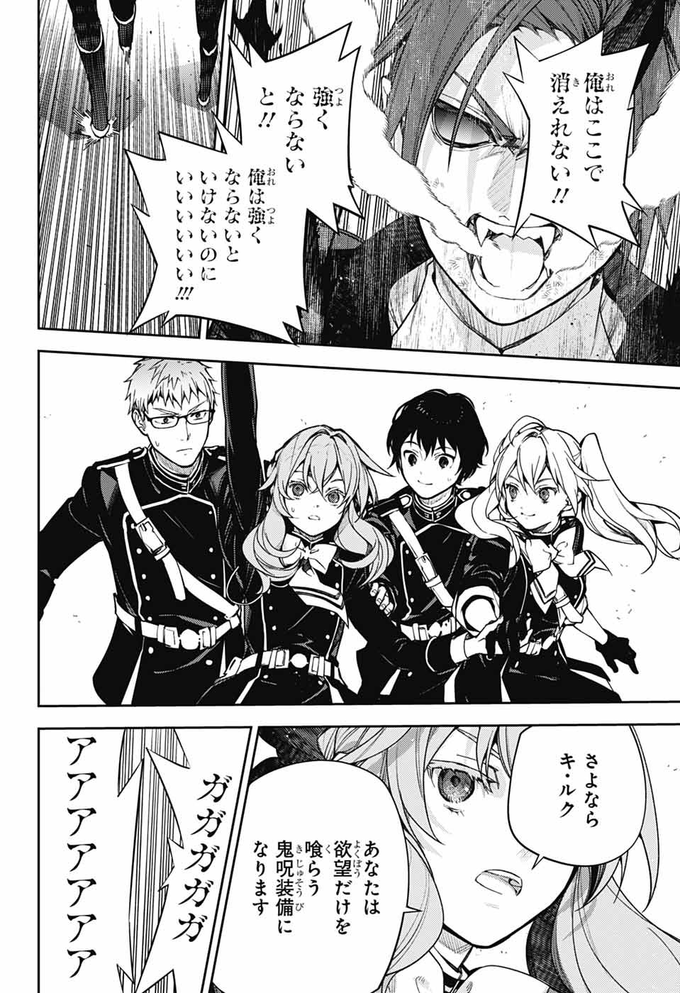 Owari no Seraph Chapter 143 28ページ