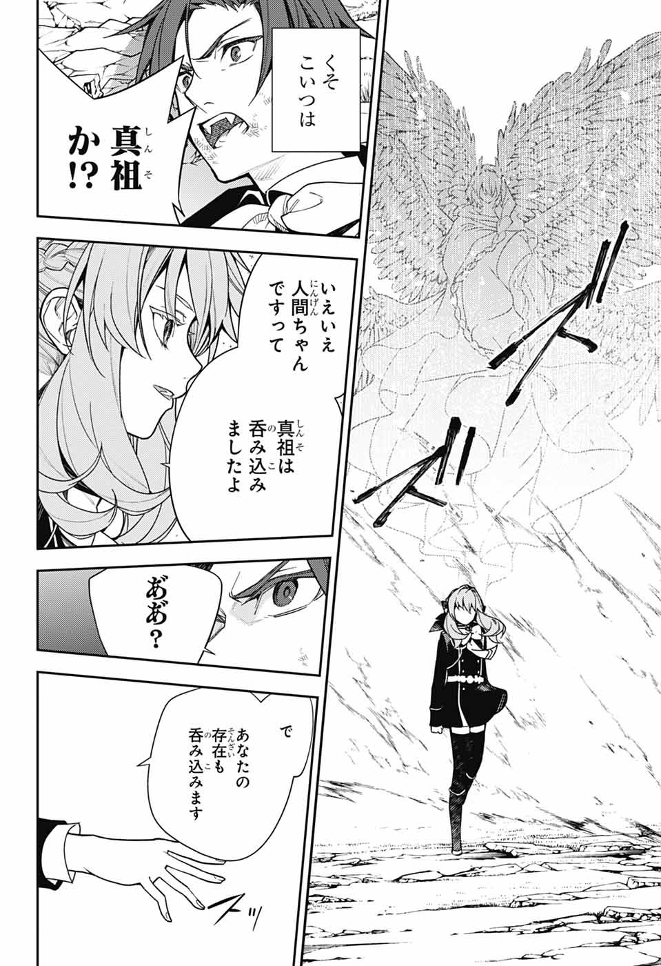 Owari no Seraph Chapter 143 4ページ
