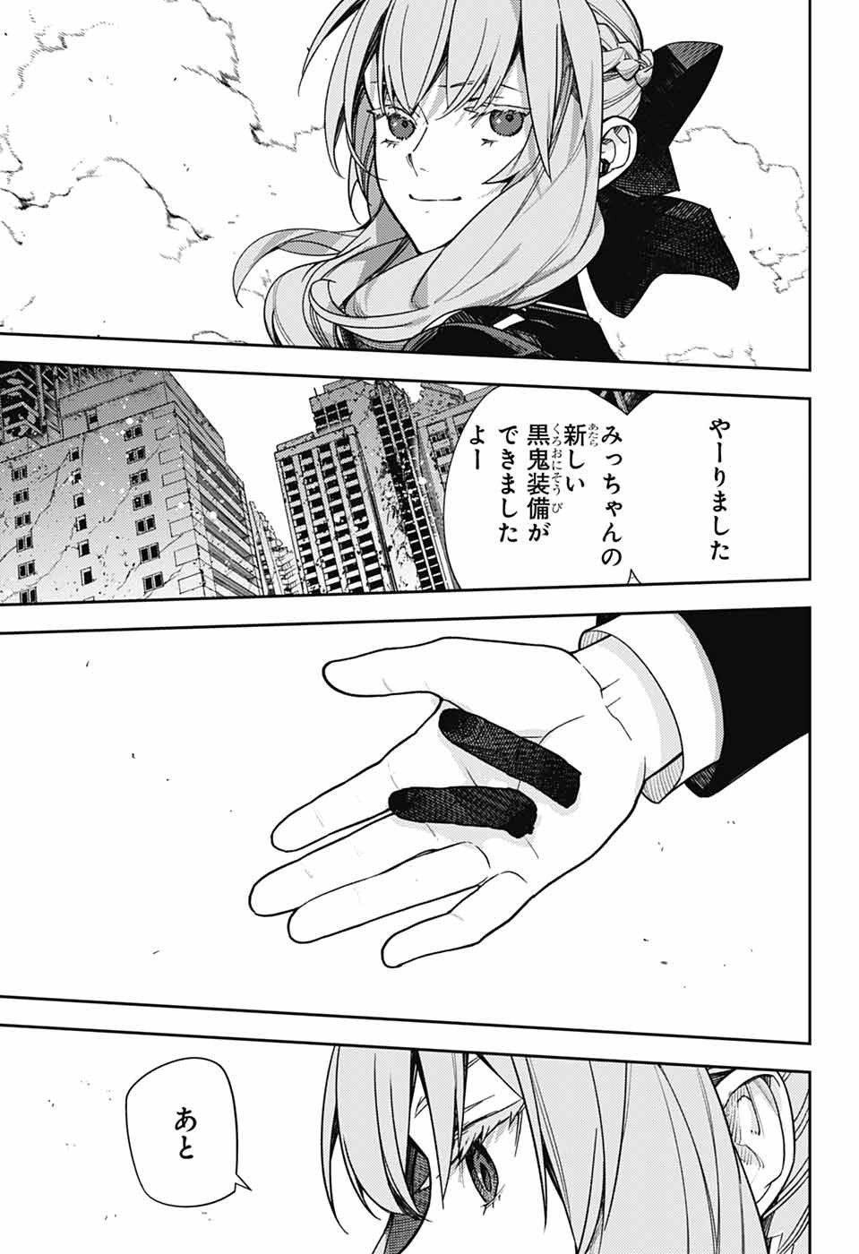 Owari no Seraph Chapter 143 33ページ