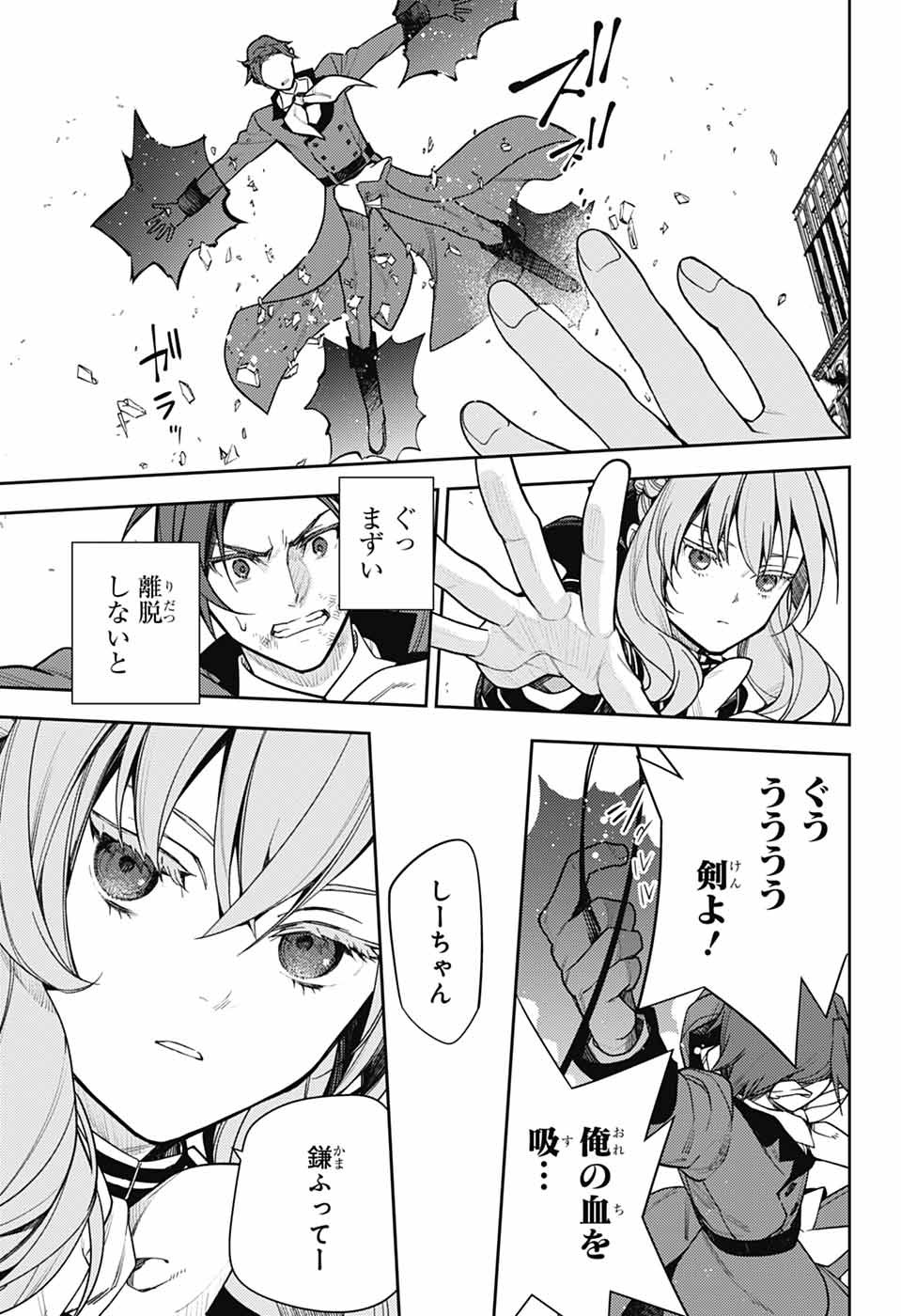 Owari no Seraph Chapter 143 5ページ