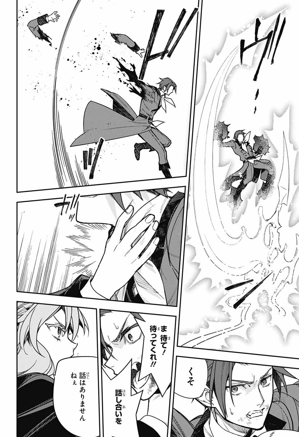 Owari no Seraph Chapter 143 6ページ